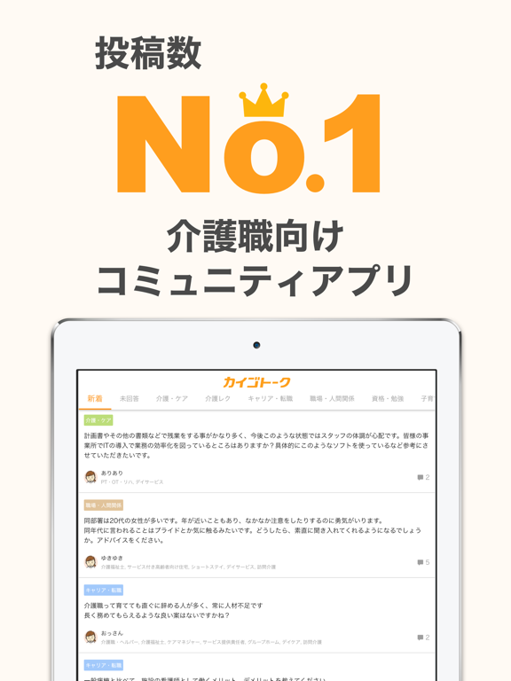 カイゴトーク by シゴトーク