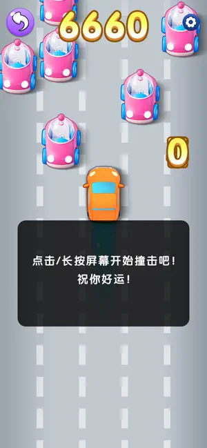 幸福车站：汽车碰碰撞 screenshot 2