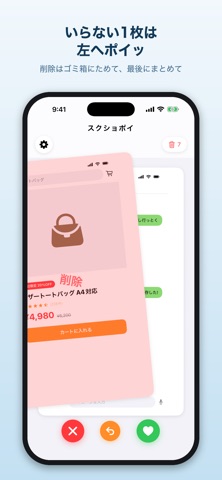 スクショポイ - スワイプで写真整理・一括削除 screenshot