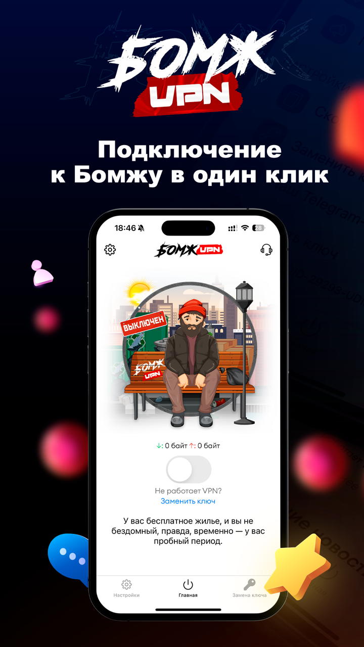 Бомж VPN: Быстрый и Удобный screenshot 1