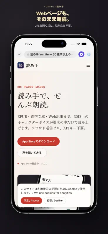 読み手 - AI朗読プレーヤー screenshot 8 of 10