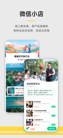 收钱吧-商家收款神器 iPhone screenshot 5