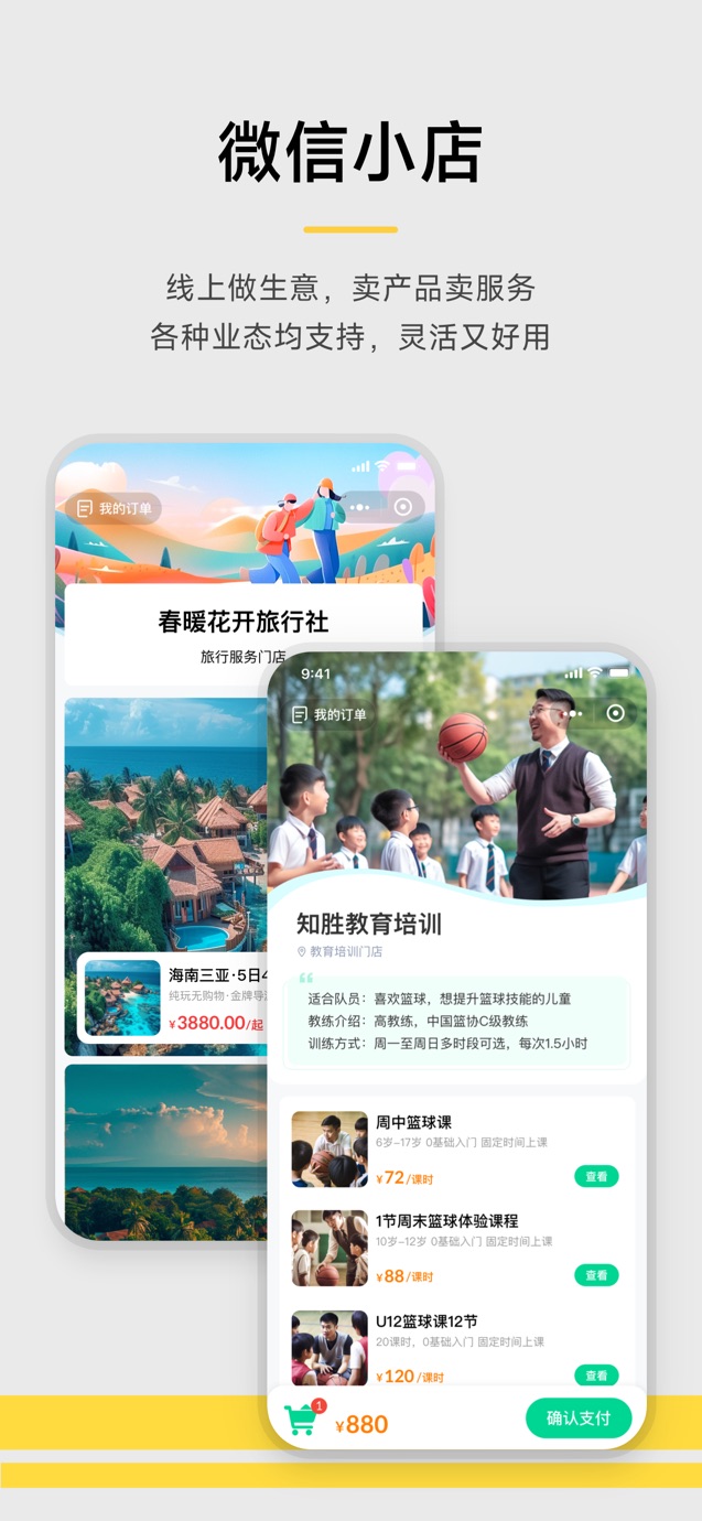 收钱吧-商家收款神器 截图