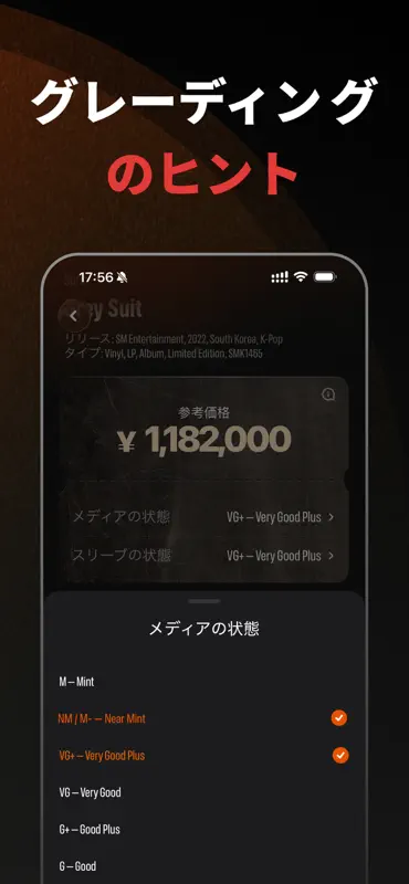 レコードをスキャンして価値をチェック：VinylWorth screenshot 6 of 6