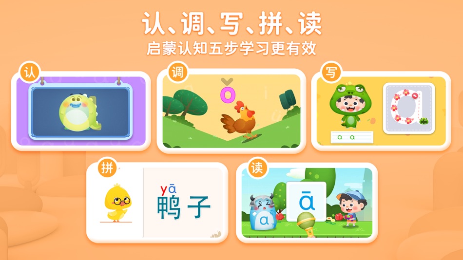 #2. 淘淘爱拼音-儿童趣味早教汉语拼音 (iOS) 由: Qianjiang Tiaotiaosi Technology Co., Ltd.