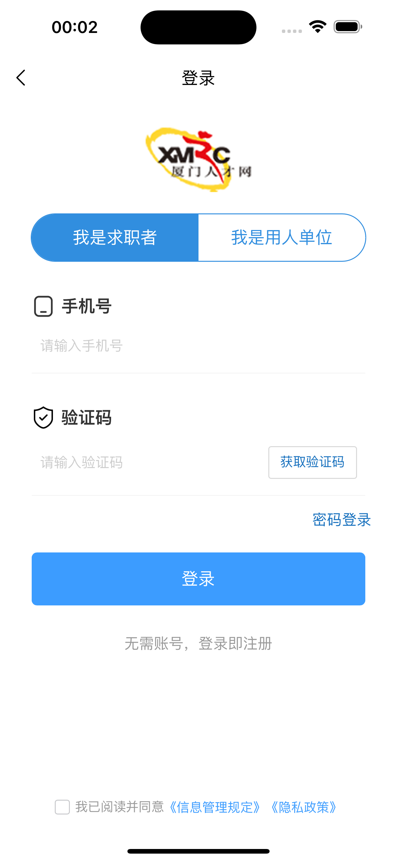 厦门人才网官网