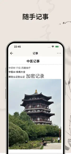 本草中医-自学中医小助手 screenshot 4