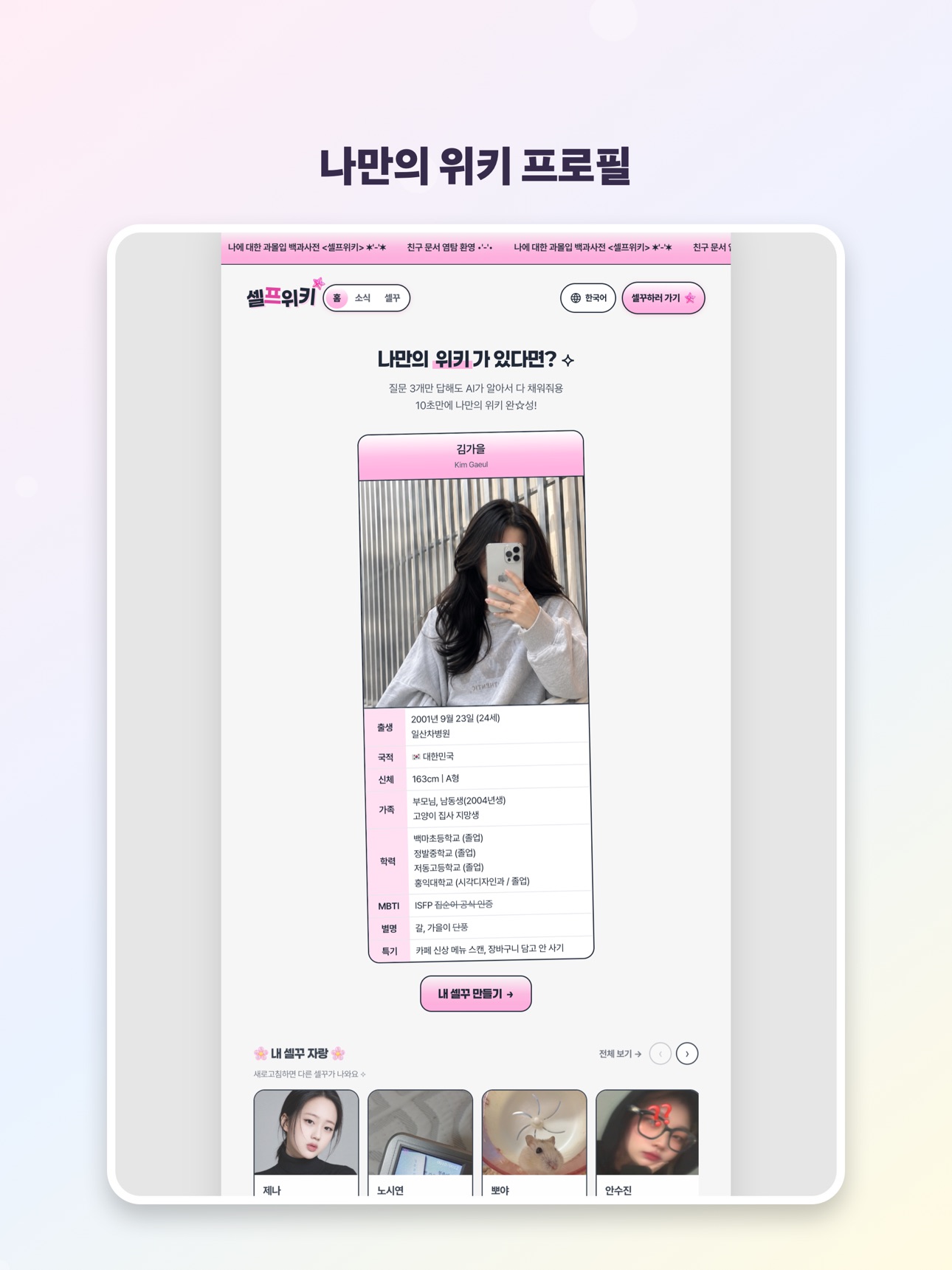 Screenshot 6 of 셀프위키 - 나만의 셀꾸 프로필
