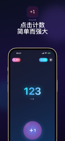 点击计数器-支持音量实体按钮 screenshot