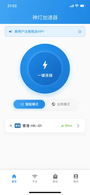 神灯加速器 iPhone screenshot 1