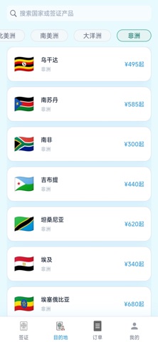 飞兔签证-出境服务平台 screenshot
