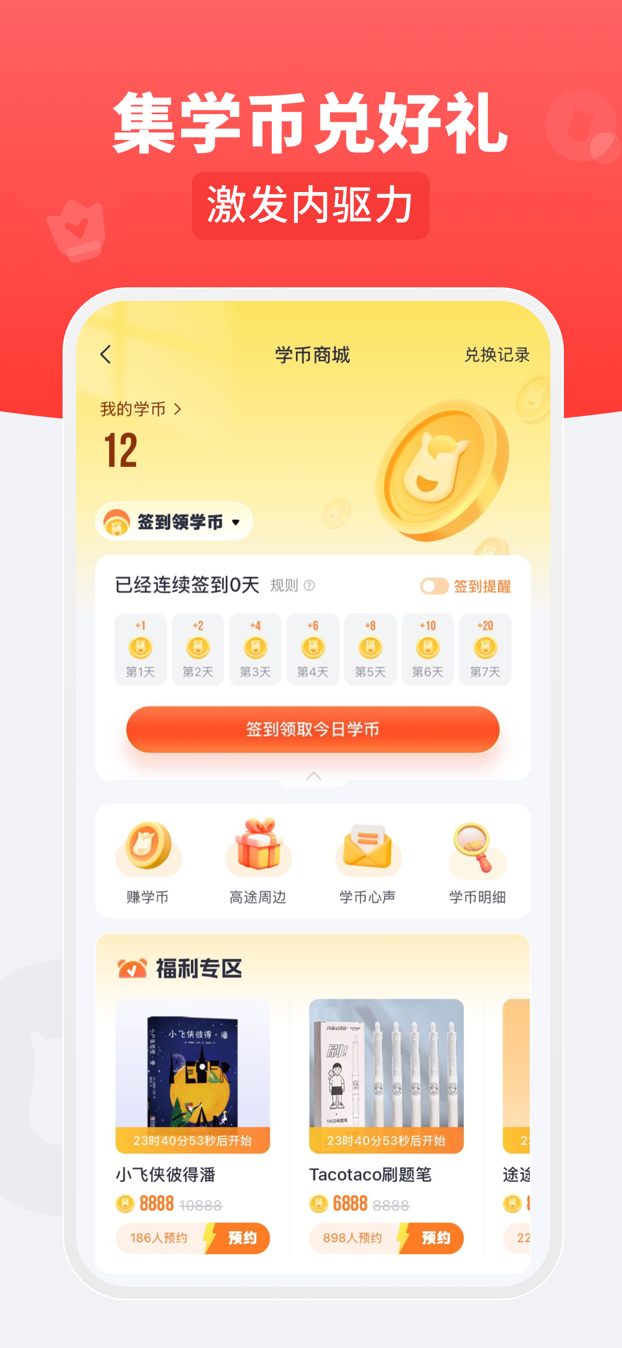 高途乐学