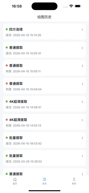 印花提取 screenshot 3