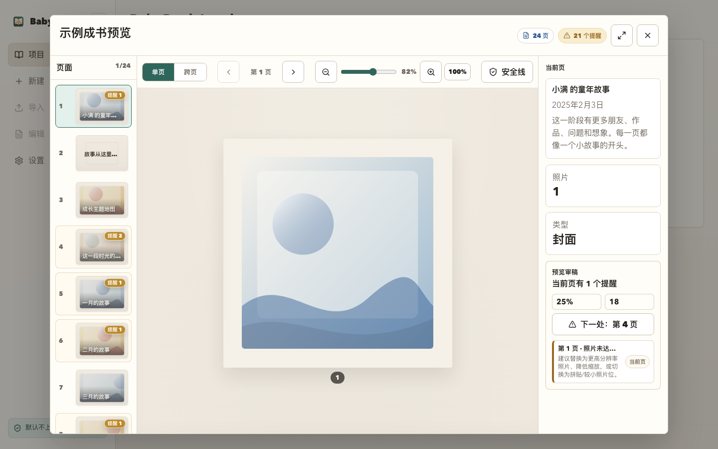 BabyBook: Private Photo Books screenshot 8