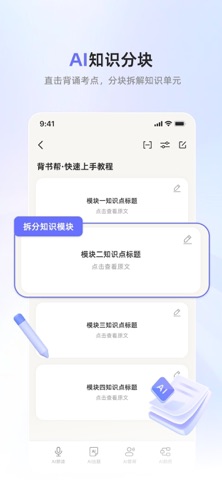 背书帮-AI生成记忆卡片高效背诵 screenshot