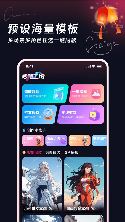 妙笔工坊-AI图片视频漫画壁纸小说创作