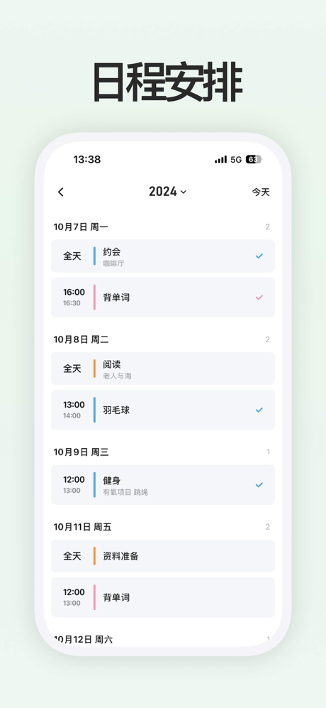 奶酪日历-时间规划,习惯打卡,计划表,学习工作日历清单 screenshot 4