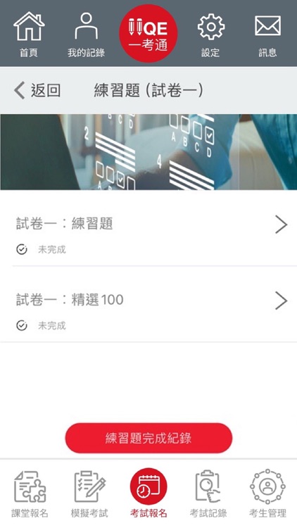 IIQE 一考通 screenshot-4