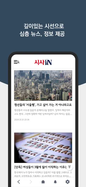 시사IN - 정통 시사 주간지 iPhone screenshot 5