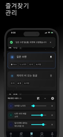 Sonora - 수면, 집중, 힐링 ASMR 자연음 iPhone screenshot 7