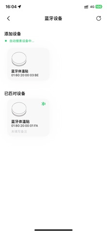 测温宝 - 体温助手 screenshot