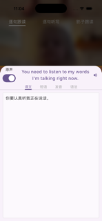 爱说英语 screenshot 4