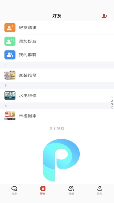 波客密聊 Screenshot