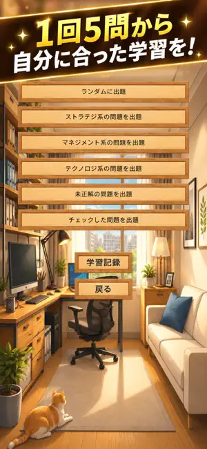 ITパスポート戦記：SYNAPSEの暴走 screenshot 4
