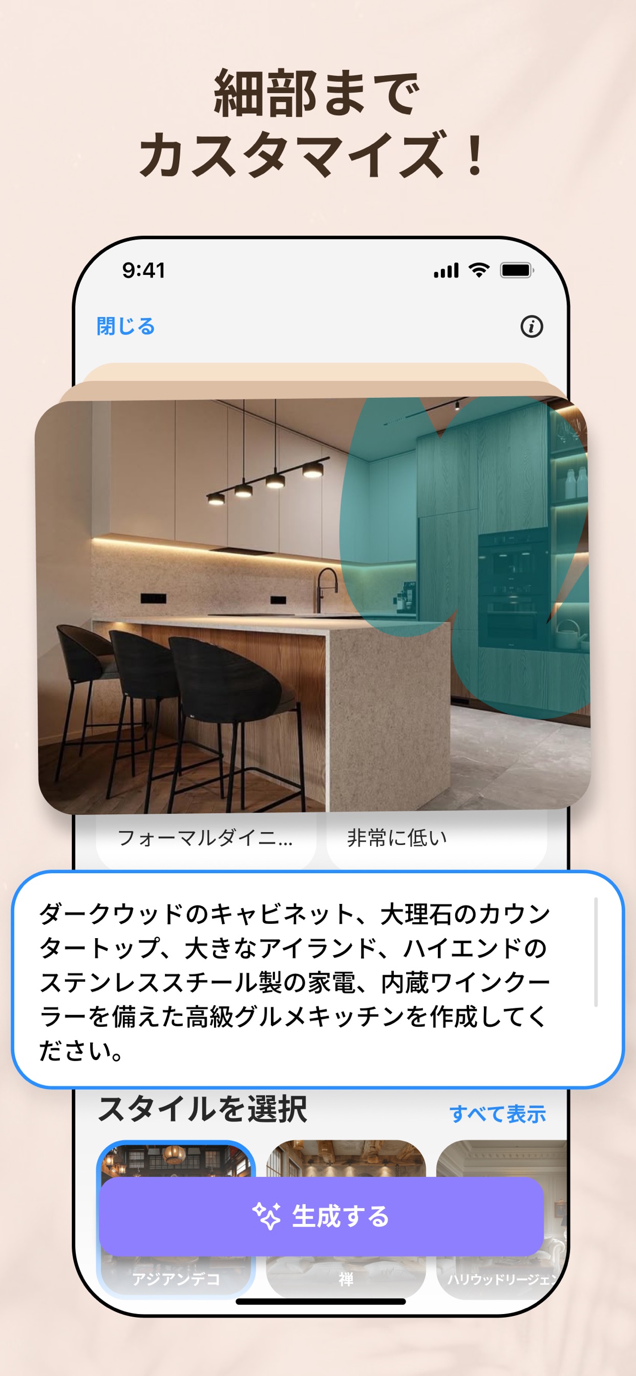 細部までカスタマイズ！