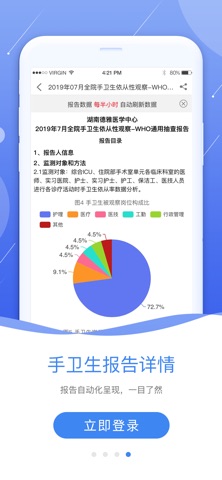 感控工作间 iPhone screenshot 4