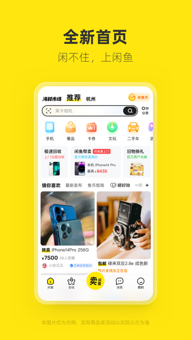 闲鱼 - 不止闲置，更有神奇 Screenshot