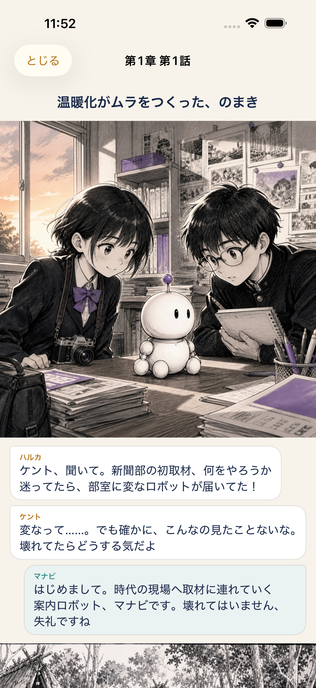 まんが中学歴史 screenshot 2