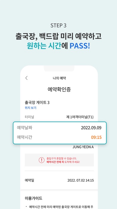 ICN SMARTPASS (인천공항 스마트패스) Screenshot