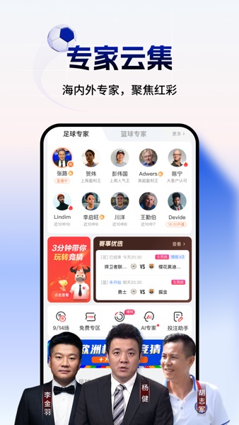 【图】网易红彩-足球篮球体彩比分直播平台(截图1)