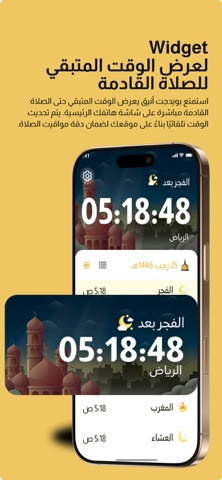 مواقيت الصلاة screenshot