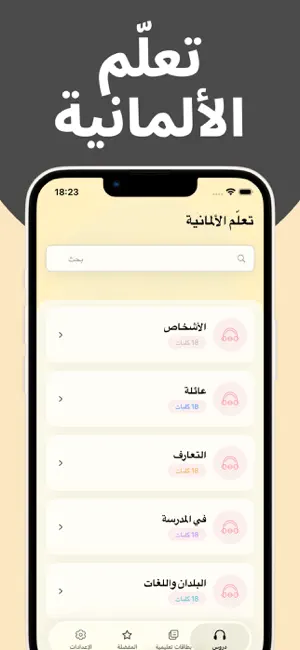تعلم الألمانية بسهولة بالعربية screenshot 1