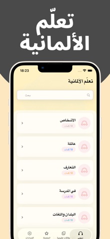 Screenshot 1 of تعلم الألمانية بسهولة بالعربية App