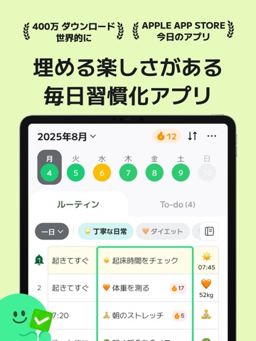 マイ ルーティン : 習慣・計画・タイムスケジュール・習慣化 iPad screenshot 1