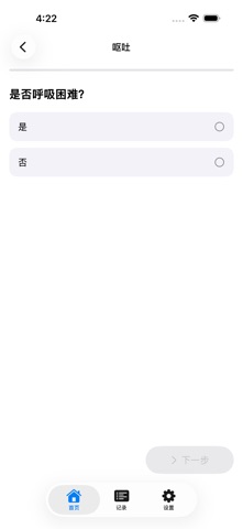 宠物急救笔记 猫狗症状自查 screenshot