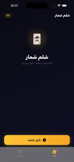 Captura de pantalla de Shelem Scoreboard en iPhone 1