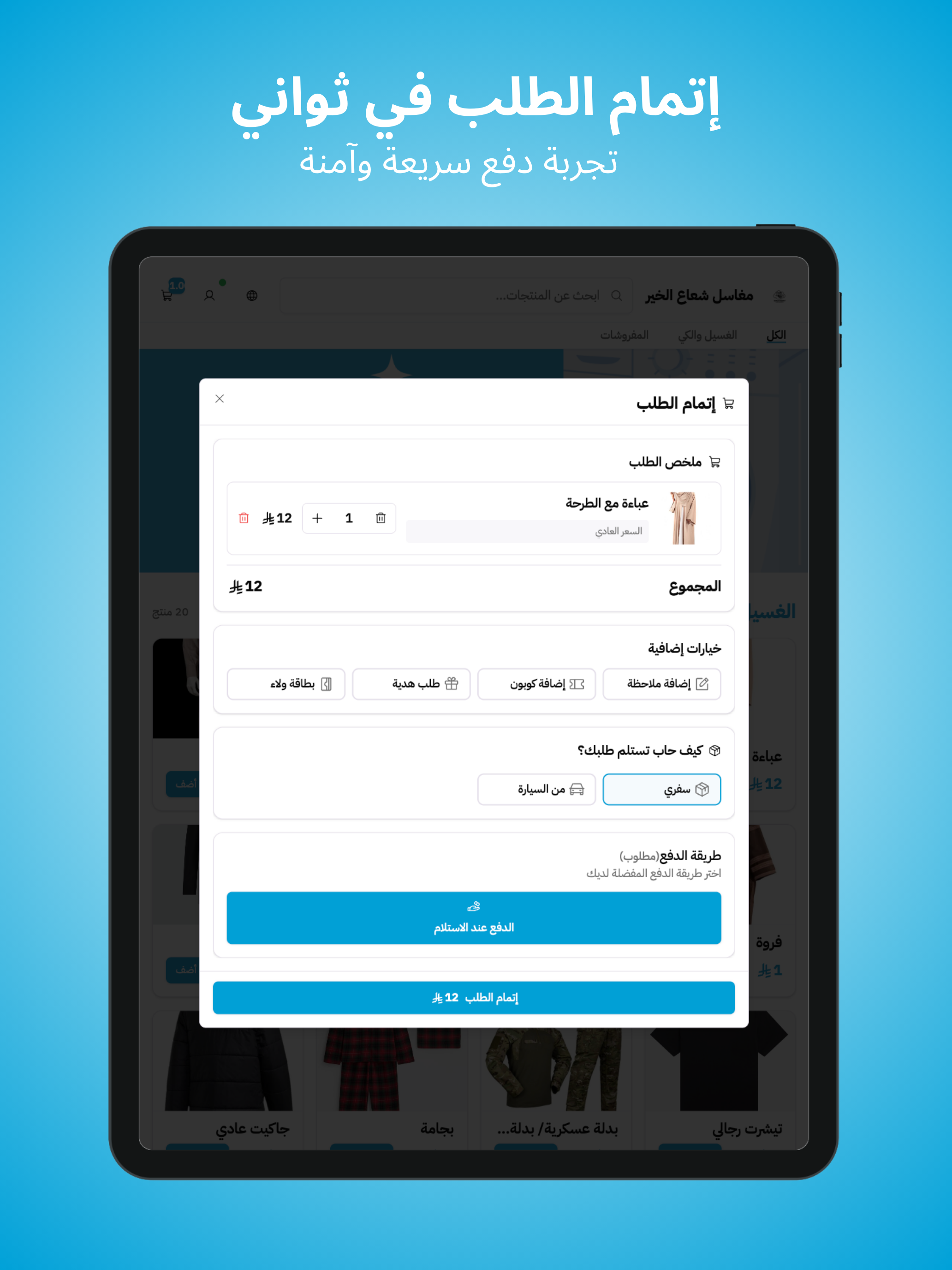 مغاسل شعاع الخير