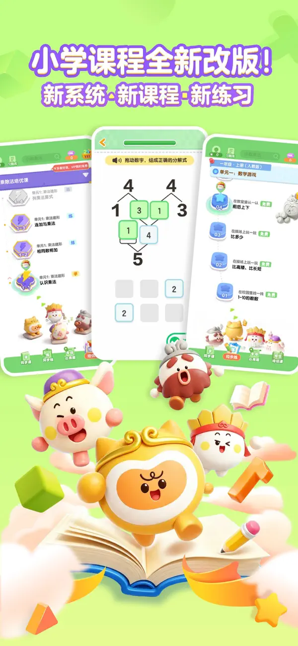 Screenshot #1 pour 洪恩数学-小学内容重磅更新