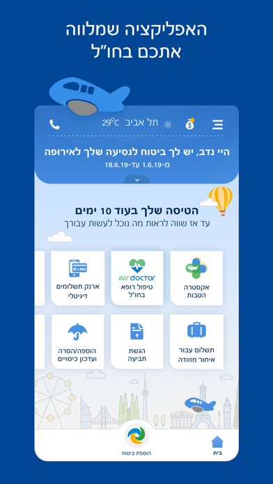 ביטוח נסיעות הראל חו"ל screenshot