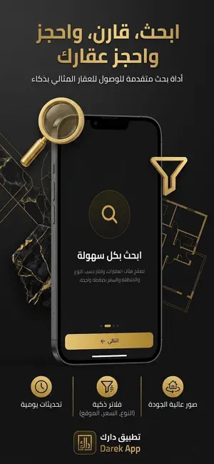 دارك عقارات ديالى screenshot 2