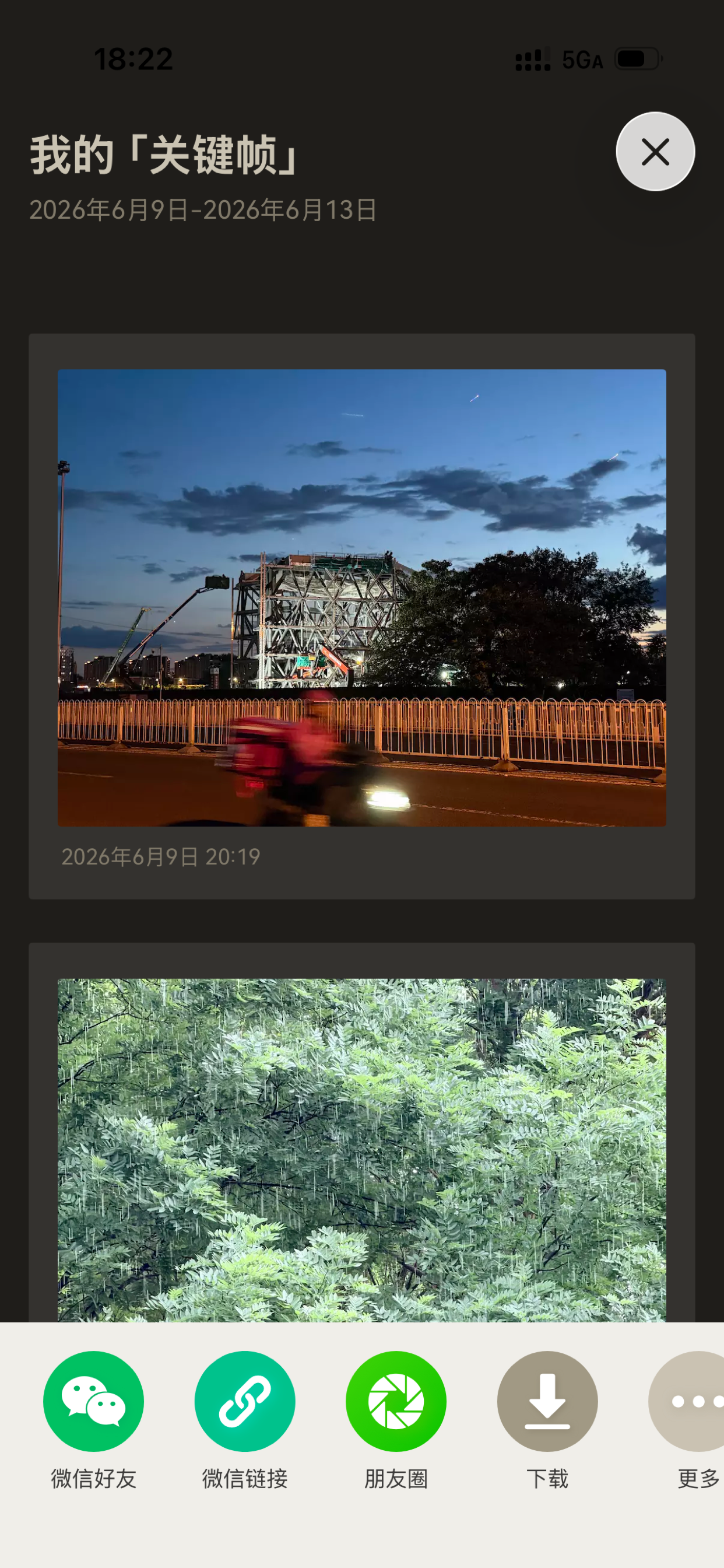 关键帧 - 时光相册，记录关键瞬间 screenshot 4