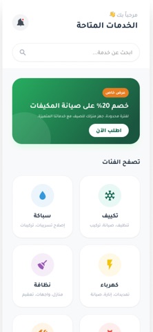 آفاق الزمرد screenshot