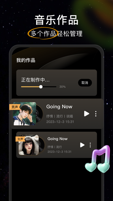 创音岛-AI写歌 iPhone screenshot 3 - Utilities app