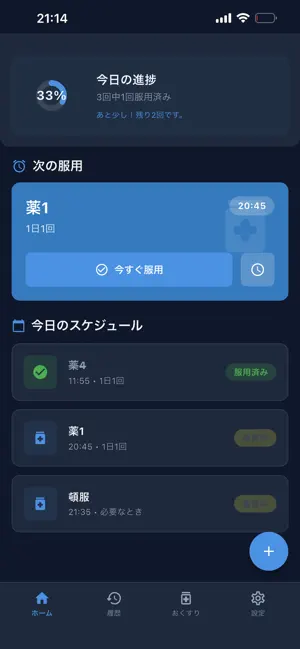 クスリノ - 服薬記録＆リマインダー screenshot 1