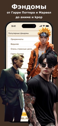 Фикбук iPhone screenshot 4