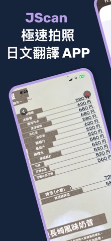 JScan - 日文翻譯・圖片翻譯・商品掃碼比價｜日本旅遊 스크린샷 1